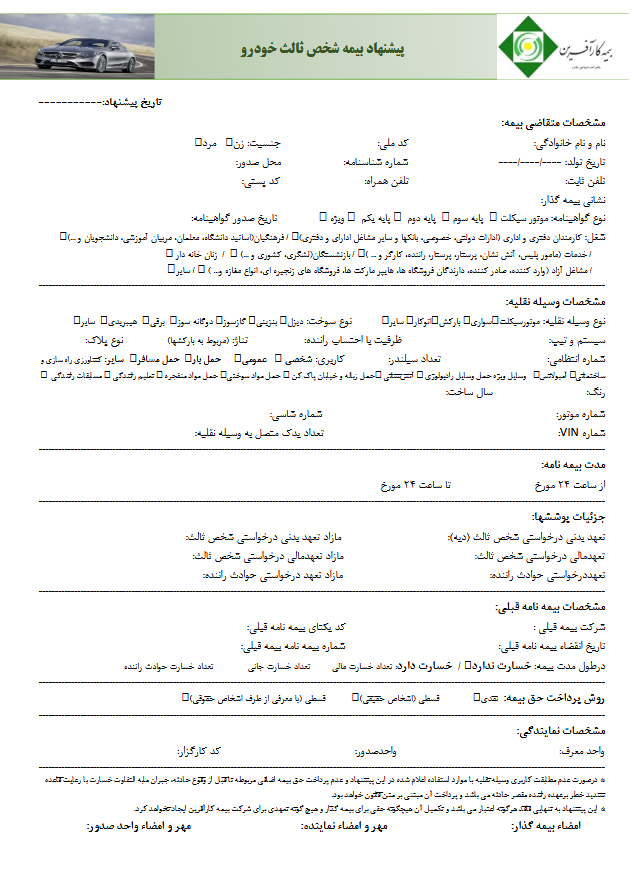 نمونه فرم پیشنهاد ثالث