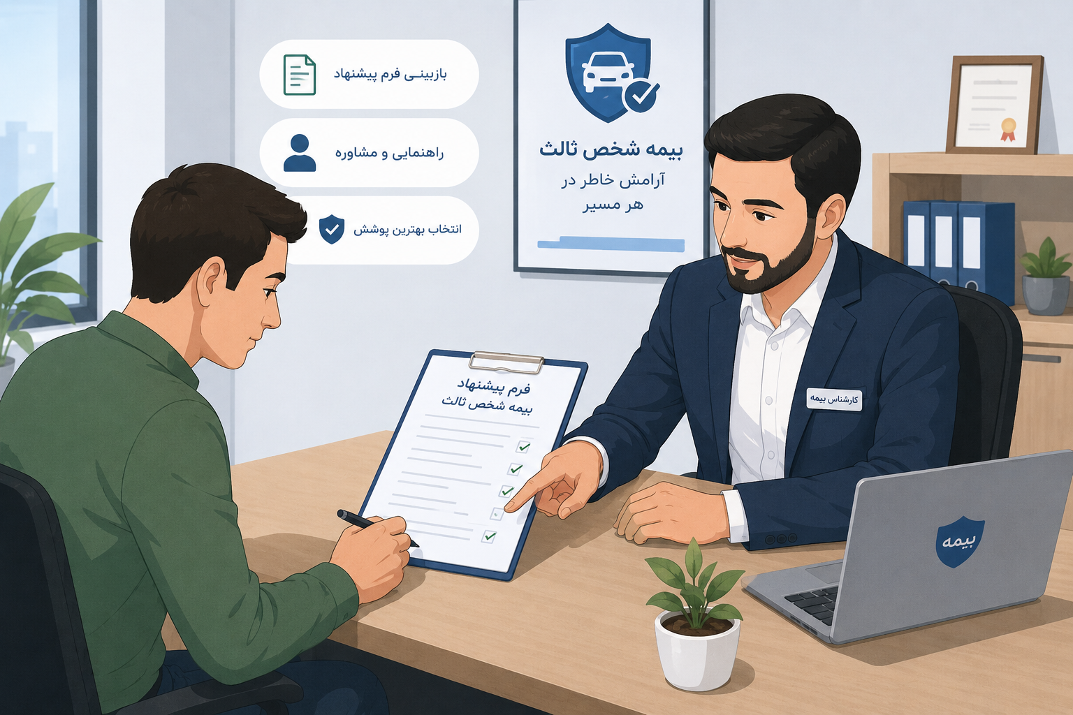 10 نکته پیش از خرید بیمۀ شخص ثالث خودرو