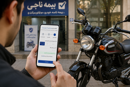 نحوه خرید بیمه شخص ثالث موتورسیکلت در سایت بیمه ناجی
