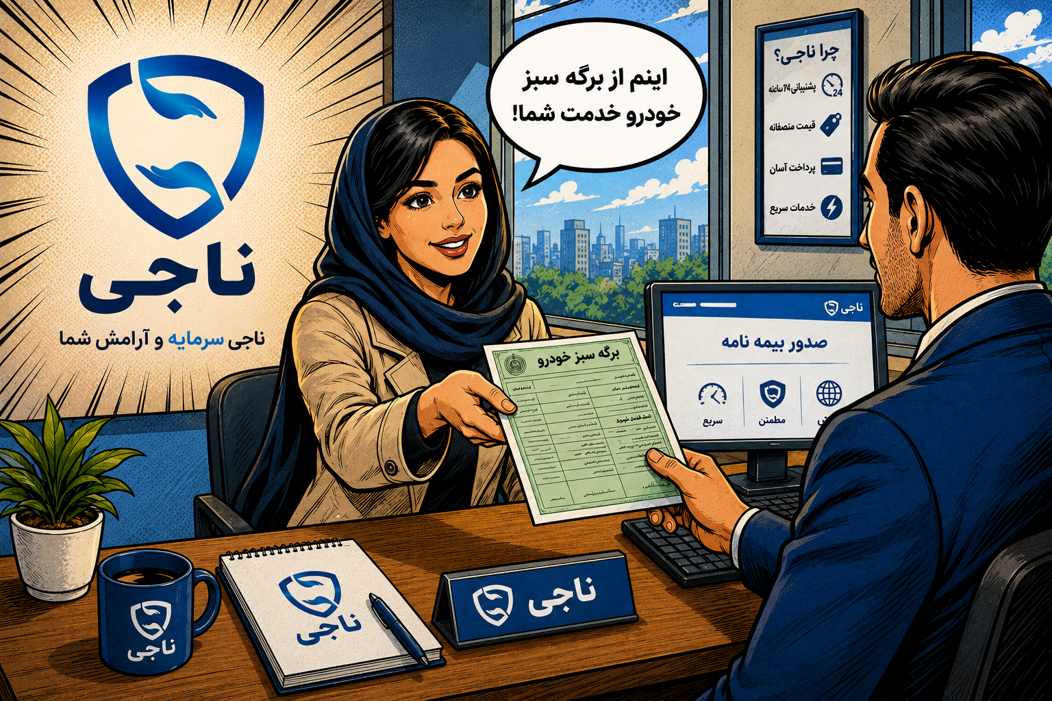 مدارک لازم برای خرید یا تمدید بیمه شخص ثالث